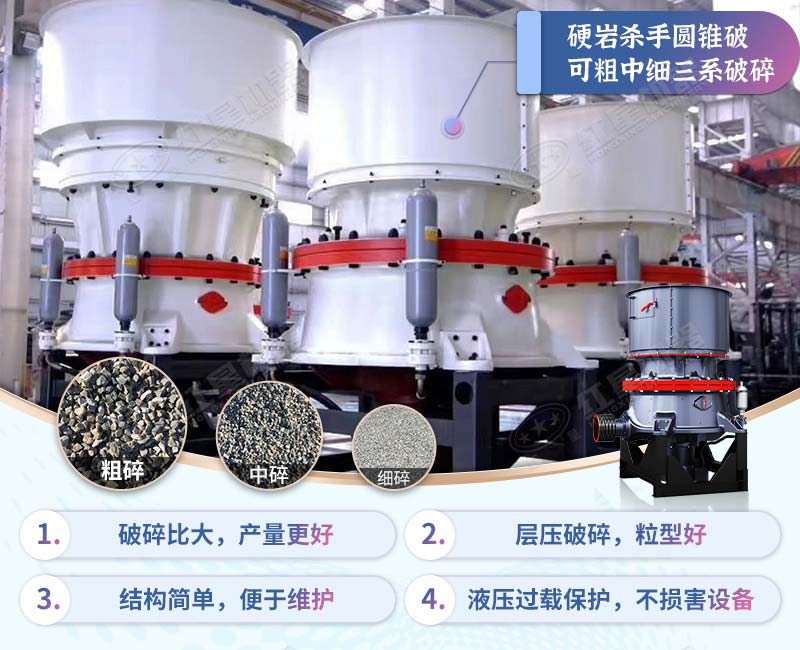 圓錐破碎機性能優勢 圓錐破碎機性能優勢