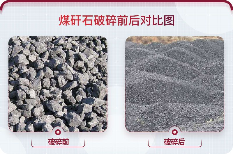 煤矸石破碎后 煤矸石破碎后