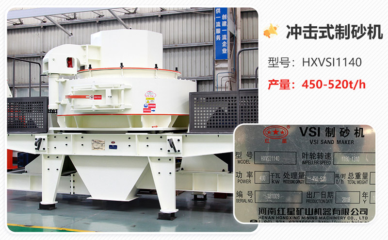 沖擊式制砂機(jī)1140 沖擊式制砂機(jī)1140