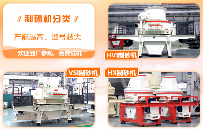 鵝卵石制砂機(jī)種類(lèi) 鵝卵石制砂機(jī)種類(lèi)