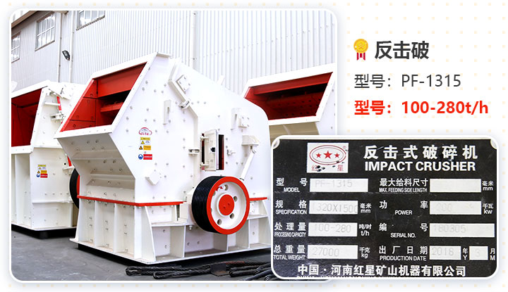 PF-1315反擊式破碎機數據 PF-1315反擊式破碎機數據