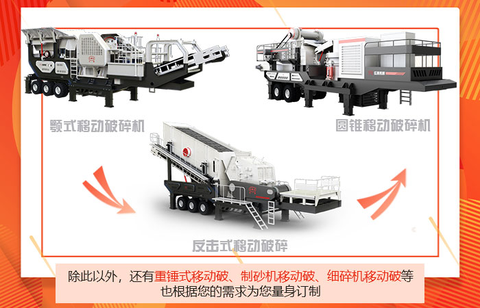 移動式破碎機(jī) 移動式破碎機(jī)