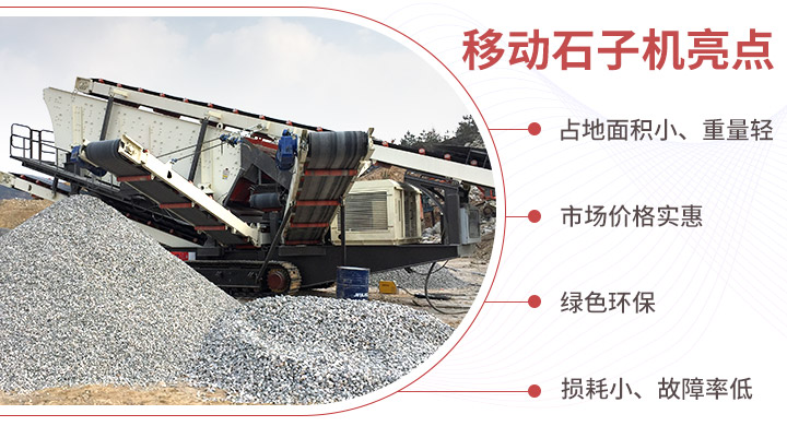 小型移動石子機優勢 小型移動石子機優勢