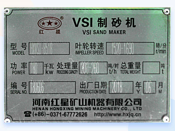 VSI8518制砂機技術參數 VSI8518制砂機技術參數