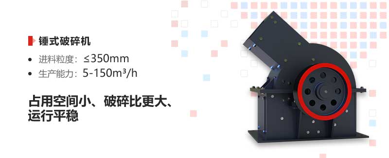 錘式破碎機優勢 錘式破碎機優勢