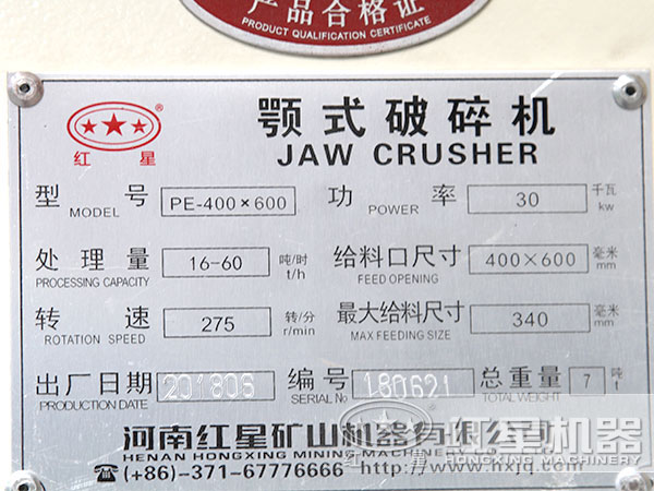 46顎式破碎機(jī)吊牌 46顎式破碎機(jī)吊牌