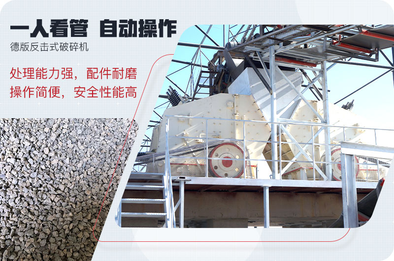反擊破碎石現場 反擊破碎石現場