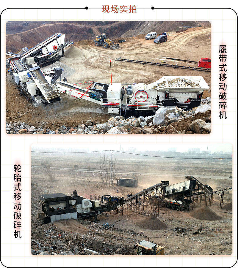 移動破碎機 移動破碎機