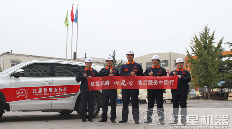 紅星服務(wù),為您保駕護航 紅星服務(wù),為您保駕護航