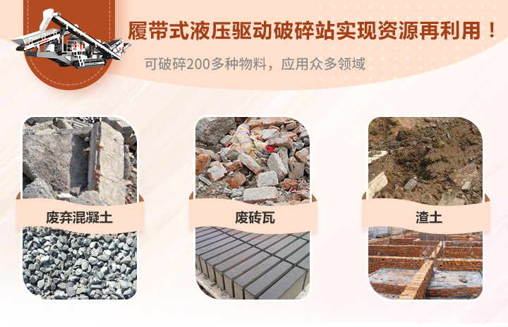 履帶式液壓驅動破碎站 履帶式液壓驅動破碎站