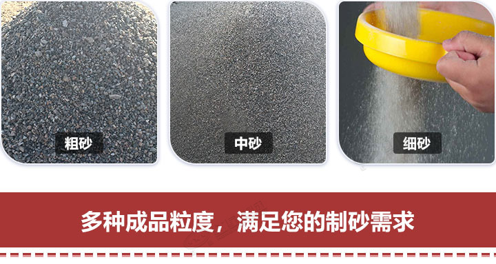 多種規(guī)格制砂,隨意挑選 多種規(guī)格制砂,隨意挑選