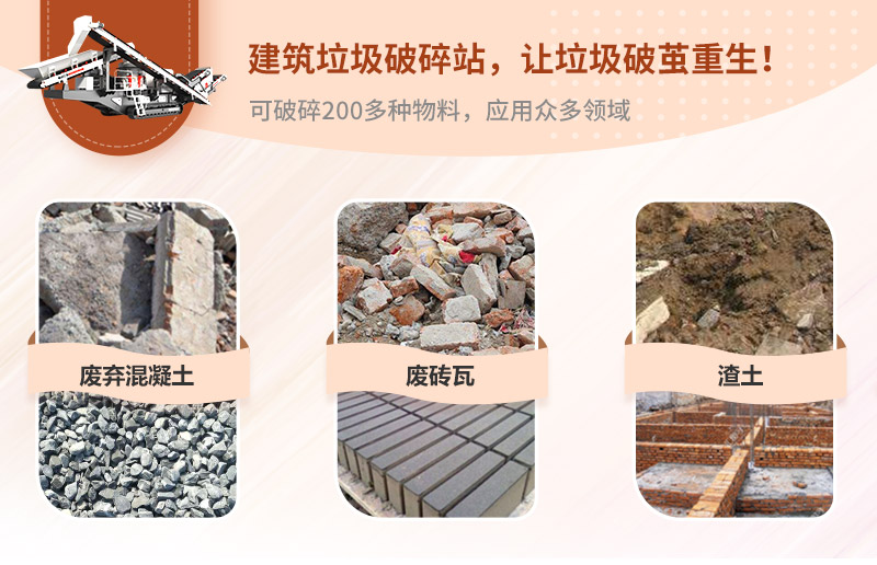 移動式建筑垃圾處理設備及物料 移動式建筑垃圾處理設備及物料