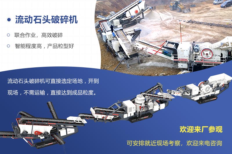三臺流動石頭破碎機作業方案 三臺流動石頭破碎機作業方案