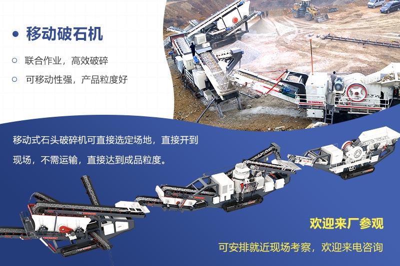 移動破石機現場及搭配 移動破石機現場及搭配