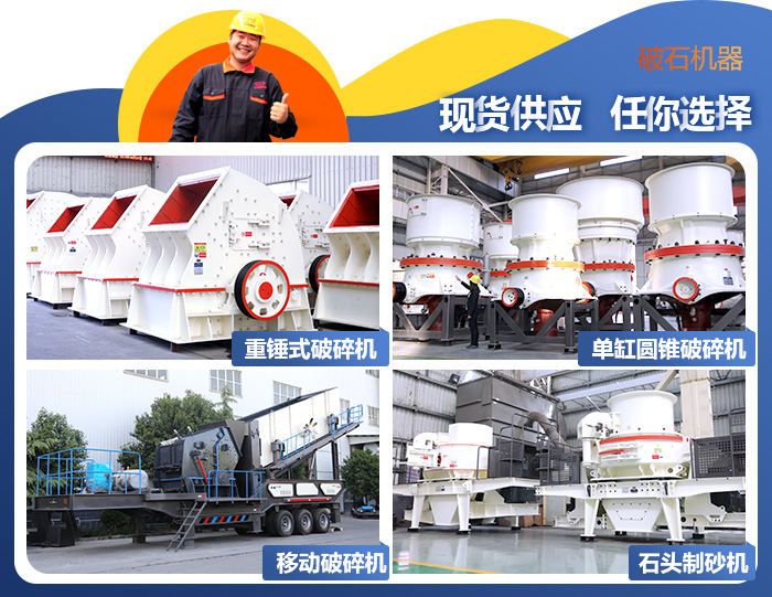 碎石機 碎石機