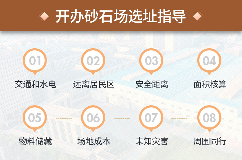 開砂石場選址指導 開砂石場選址指導
