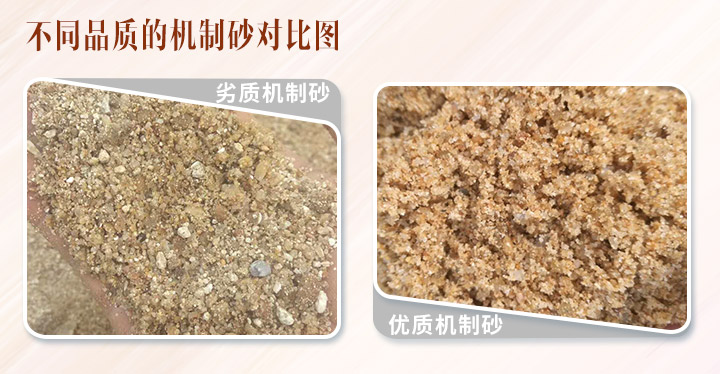 不同品質的機制砂對比 不同品質的機制砂對比