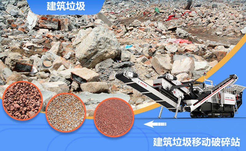 建筑垃圾破碎機(jī)可生產(chǎn)多種規(guī)格的物料 建筑垃圾破碎機(jī)可生產(chǎn)多種規(guī)格的物料
