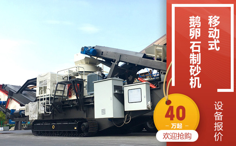 移動式制砂機圖片及報價 移動式制砂機圖片及報價