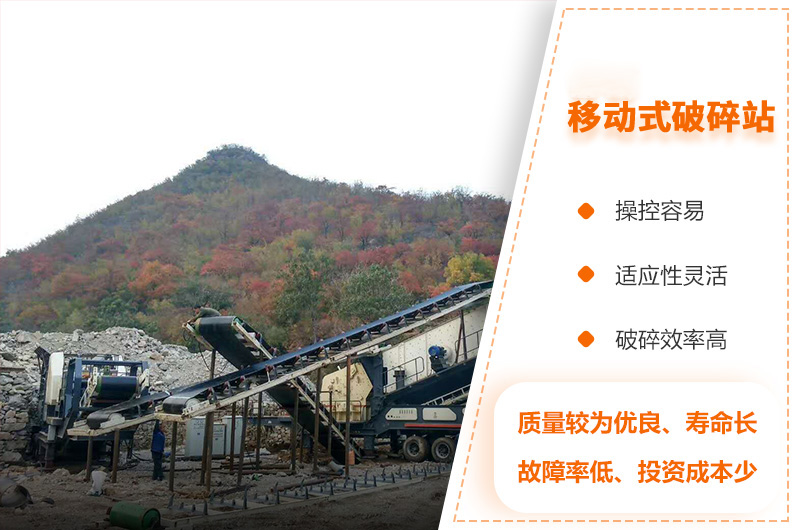 可移動碎石機(jī)-移動破碎站 可移動碎石機(jī)-移動破碎站