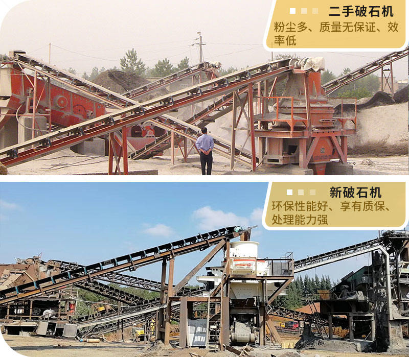 二手破石機與新機現(xiàn)場 二手破石機與新機現(xiàn)場