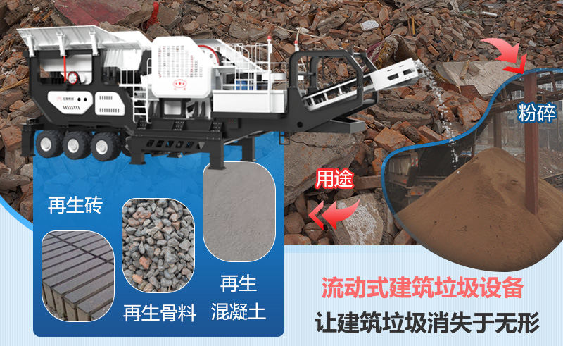 移動磚渣粉碎機粉碎后用途 移動磚渣粉碎機粉碎后用途