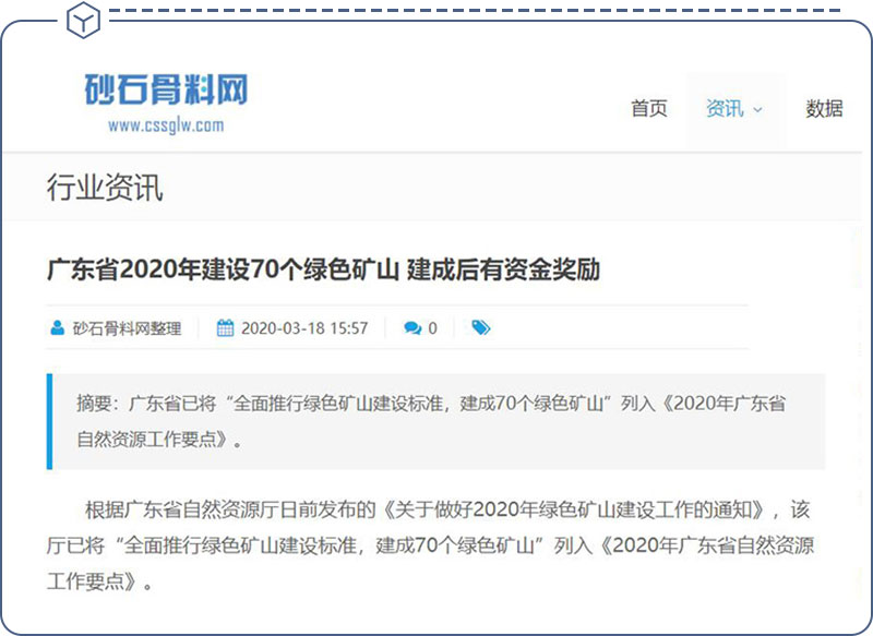 政府部門大力支持綠色礦山產業 政府部門大力支持綠色礦山產業