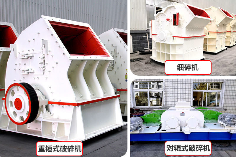 廠家直銷,各種破碎機種類型號齊全 廠家直銷,各種破碎機種類型號齊全