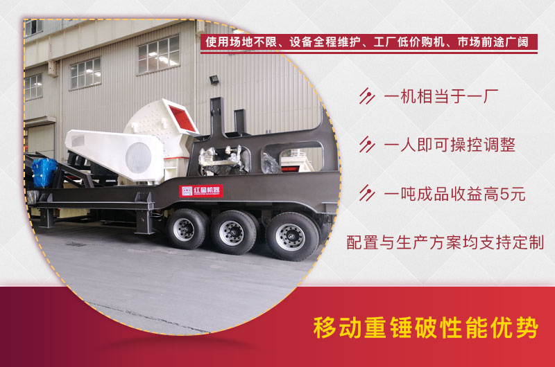 移動重錘式礦山破碎機性能優勢 移動重錘式礦山破碎機性能優勢