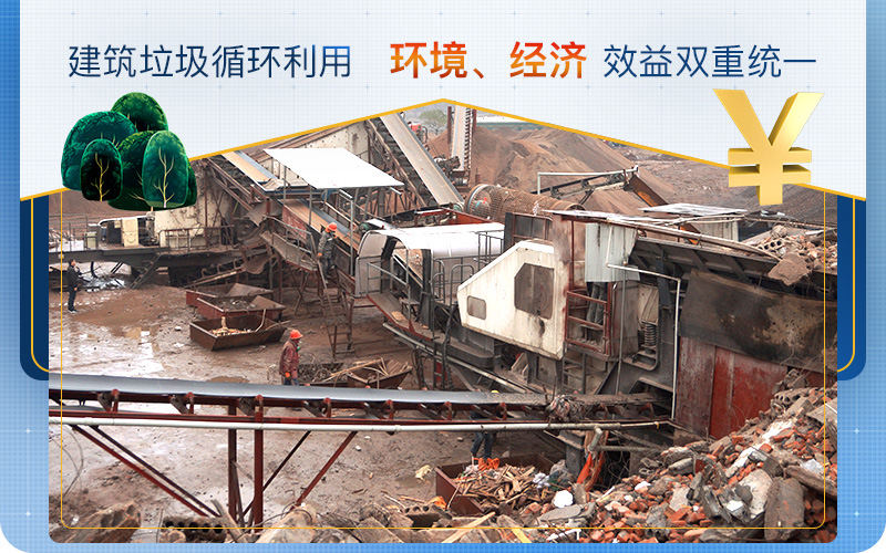 建筑垃圾用的好,生財有道利潤高 建筑垃圾用的好,生財有道利潤高