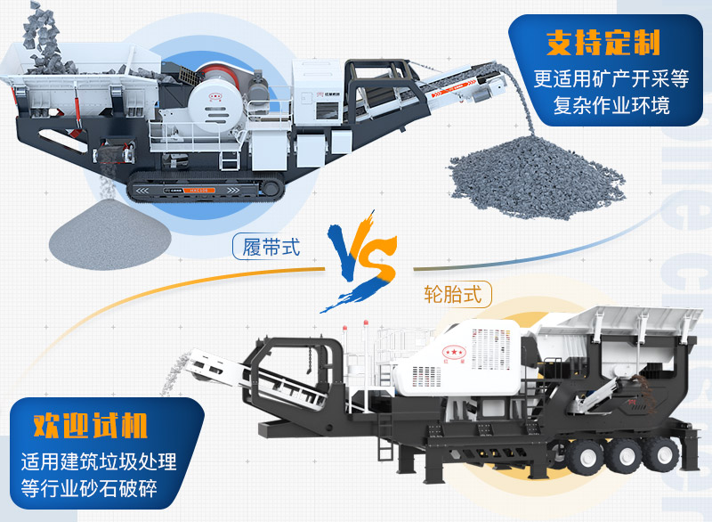 兩種工藝的移動制沙機 兩種工藝的移動制沙機