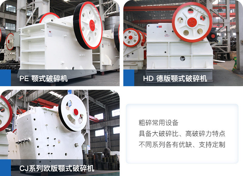 顎式破碎機 顎式破碎機