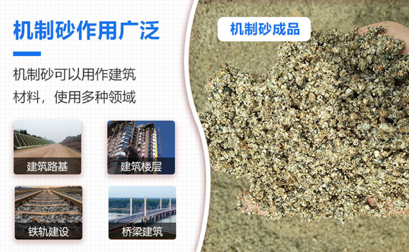 機(jī)制砂品級(jí)越來(lái)越高,用途也越來(lái)越廣泛 機(jī)制砂品級(jí)越來(lái)越高,用途也越來(lái)越廣泛