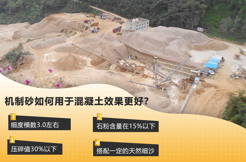 機制砂用于混凝土注意事項 機制砂用于混凝土注意事項