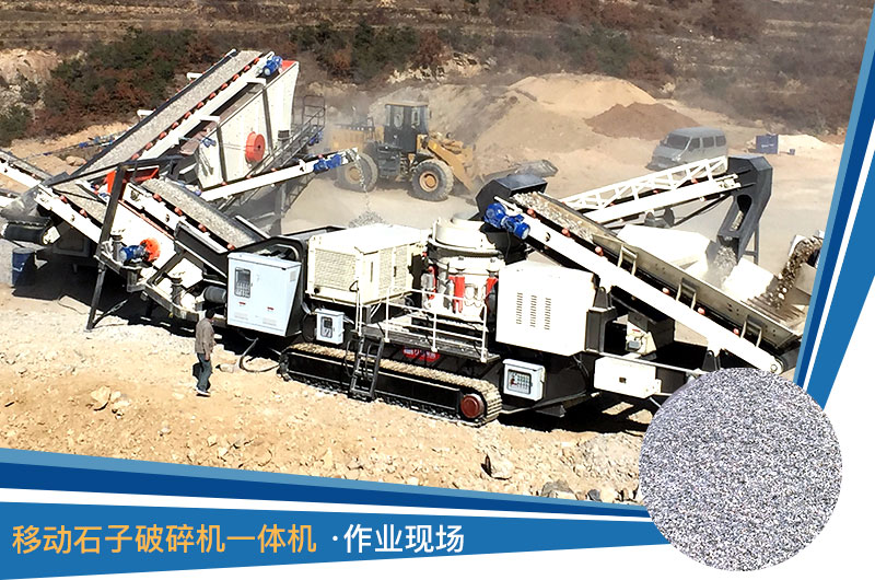 移動石子破碎機一體機現場 移動石子破碎機一體機現場