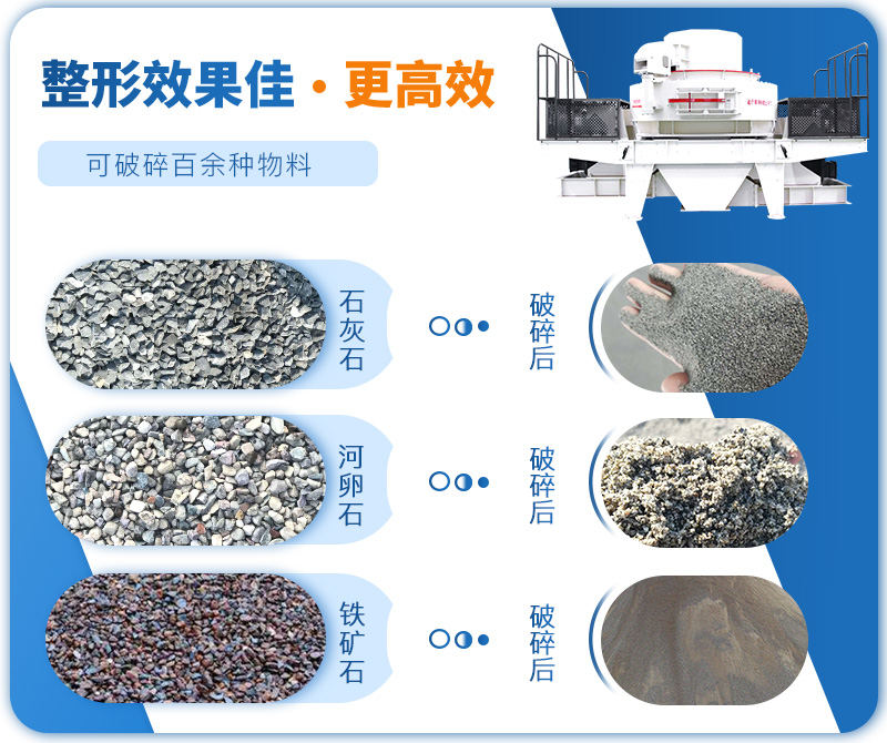 制砂機(jī)成品粒度多樣化，各種石料都不怕