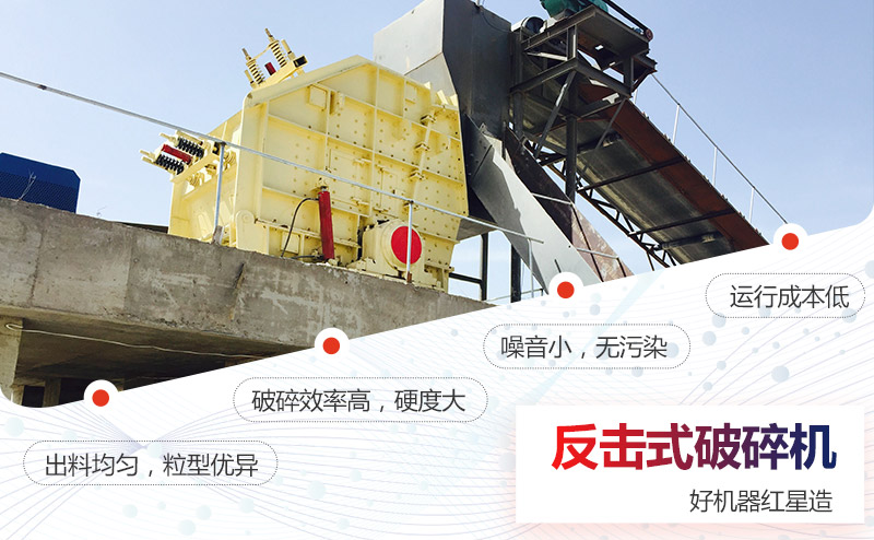 反擊型碎石機優勢 反擊型碎石機優勢