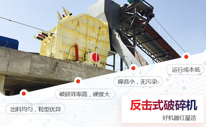 反擊式破碎機優勢圖 反擊式破碎機優勢圖