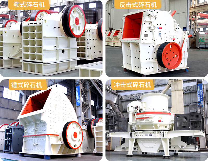 碎石機 碎石機