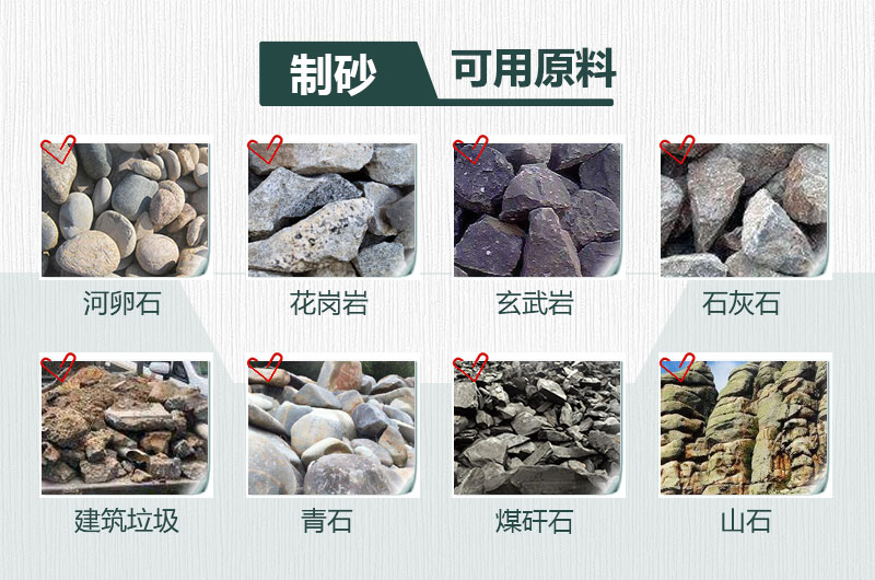 制砂可用石頭原料 制砂可用石頭原料