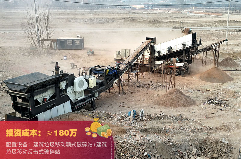 200t/h建筑垃圾移動式破碎站現場 200t/h建筑垃圾移動式破碎站現場