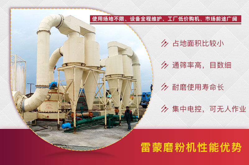 雷蒙磨粉機(jī)性能優(yōu)勢(shì) 雷蒙磨粉機(jī)性能優(yōu)勢(shì)