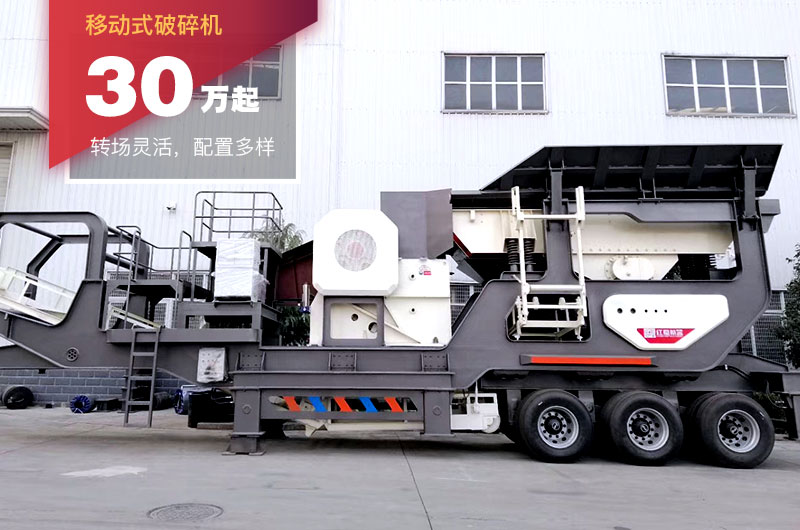 移動式破碎機 移動式破碎機