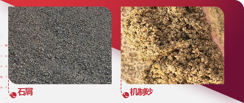 石屑與機制砂對比圖 石屑與機制砂對比圖