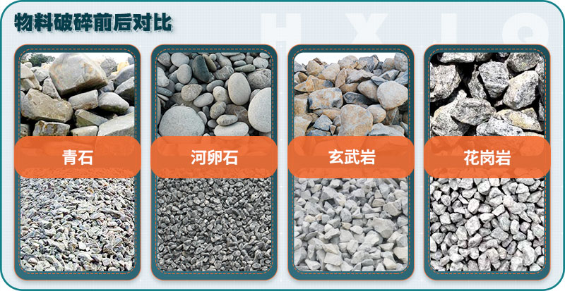 石頭破碎前后對比 石頭破碎前后對比