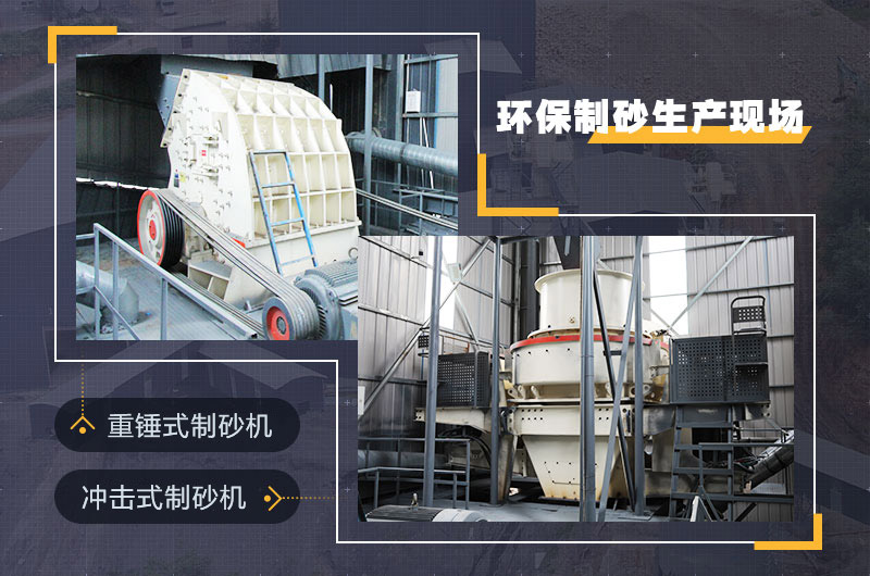 節能環保制砂機作業現場圖 節能環保制砂機作業現場圖