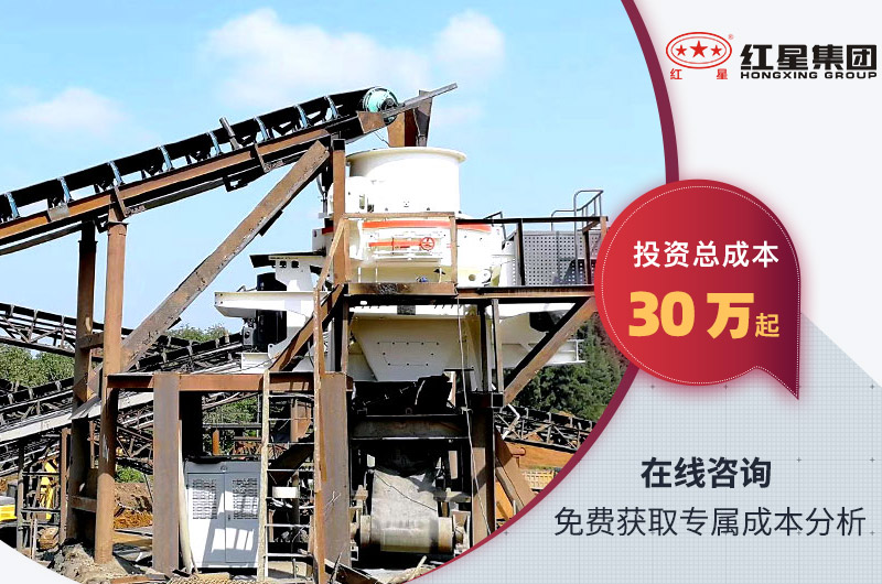 制砂生產線報價哪里有?首選河南紅星機器 制砂生產線報價哪里有?首選河南紅星機器