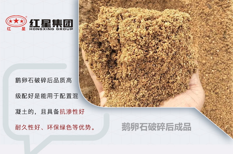 鵝卵石破碎后成品優勢 鵝卵石破碎后成品優勢