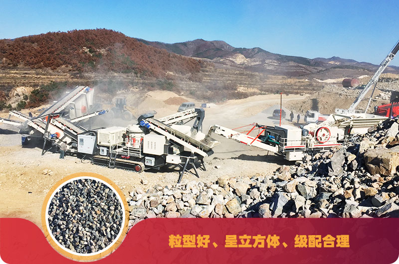 移動式石材破碎設備現場及成品 移動式石材破碎設備現場及成品