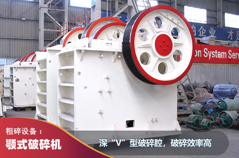 顎式破碎機 顎式破碎機